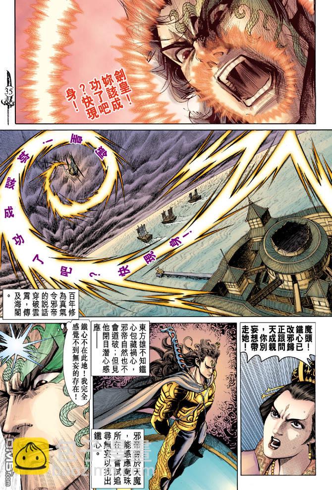 🍱神兵玄奇Ⅱ 第5卷 第33页