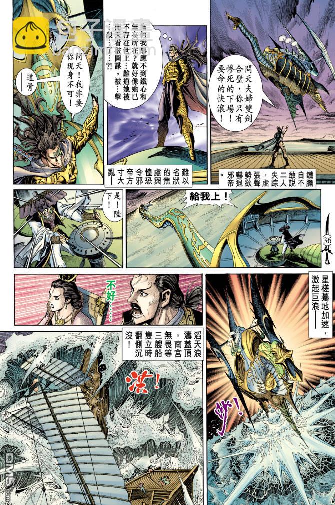 🍱神兵玄奇Ⅱ 第5卷 第34页