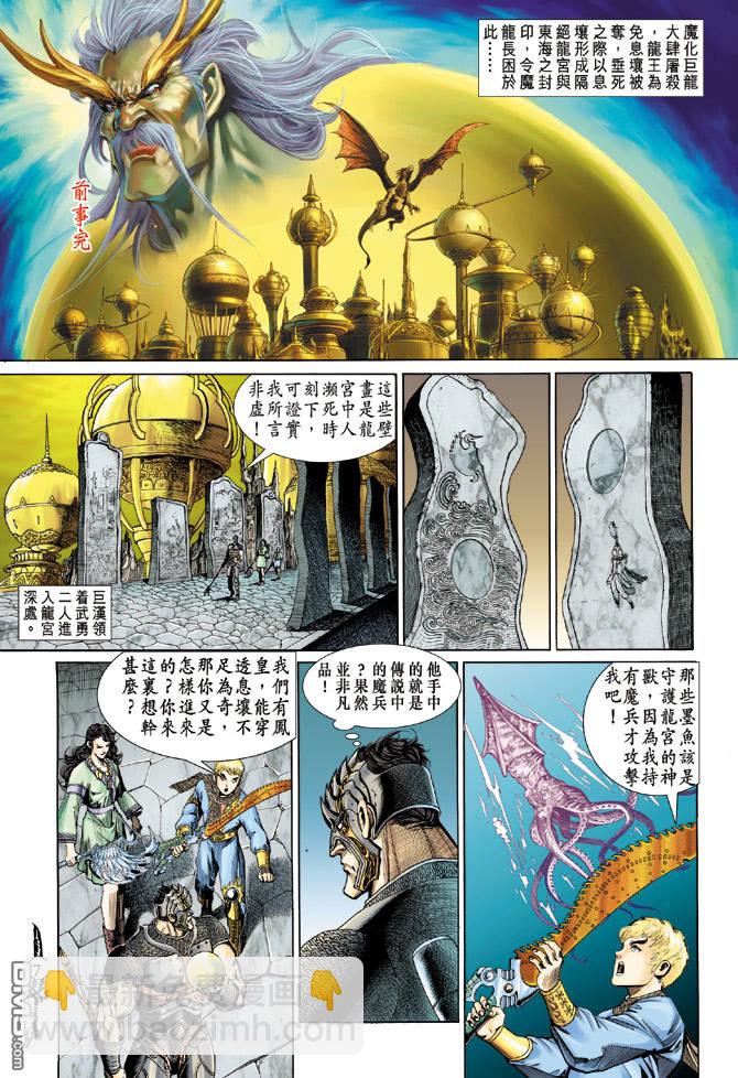 🍱神兵玄奇Ⅱ 第5卷 第6页