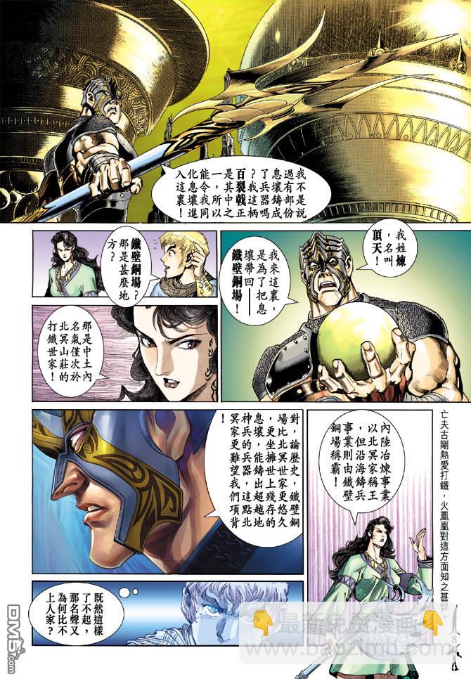 🍱神兵玄奇Ⅱ 第5卷 第7页