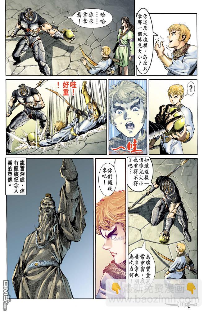 🍱神兵玄奇Ⅱ 第5卷 第9页