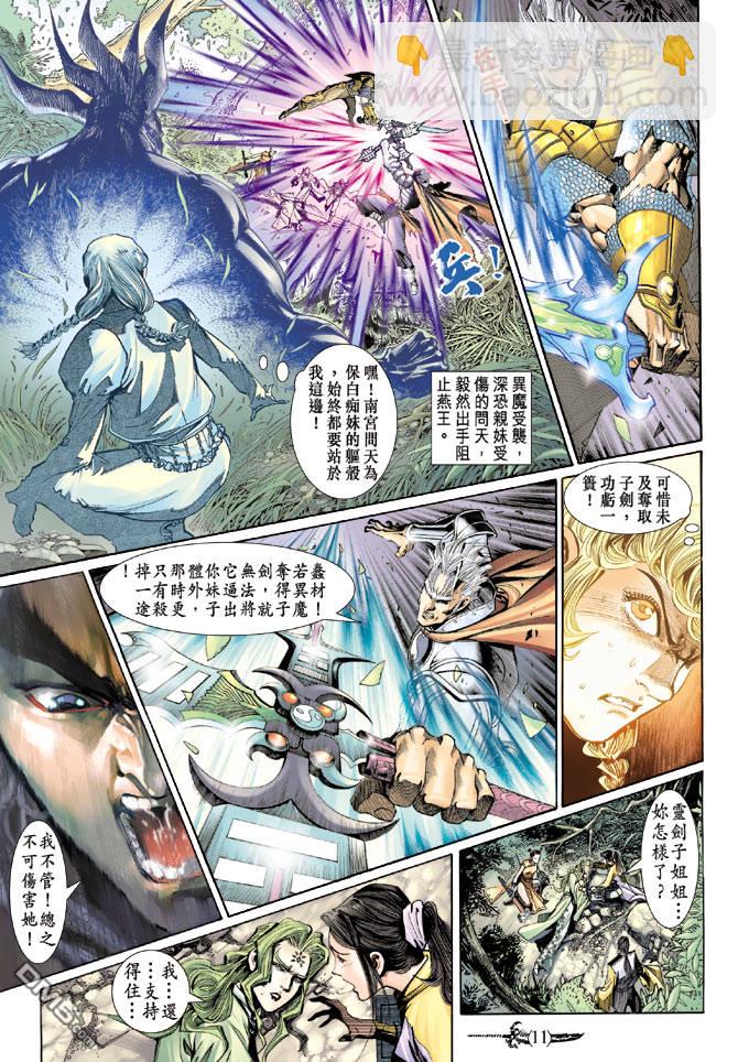 🍱神兵玄奇Ⅱ 第42卷 第10页