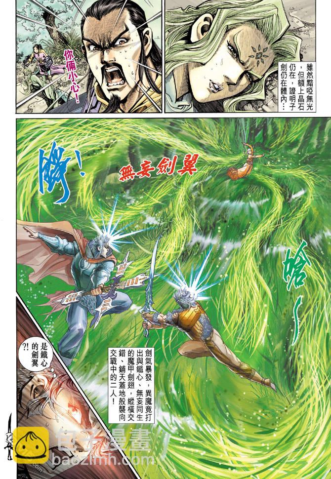 🍱神兵玄奇Ⅱ 第42卷 第11页
