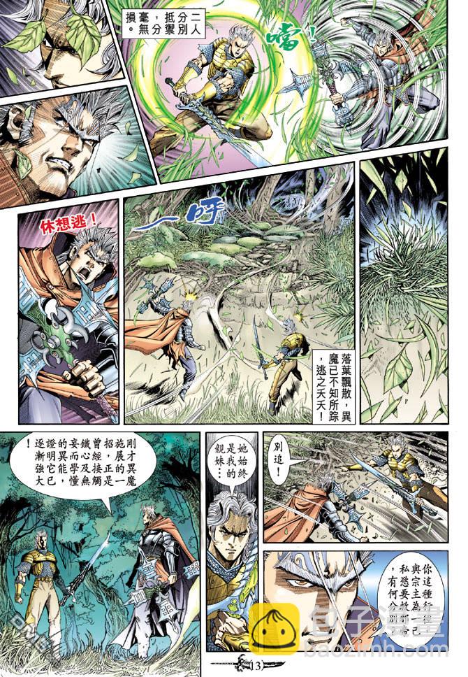 🍱神兵玄奇Ⅱ 第42卷 第12页
