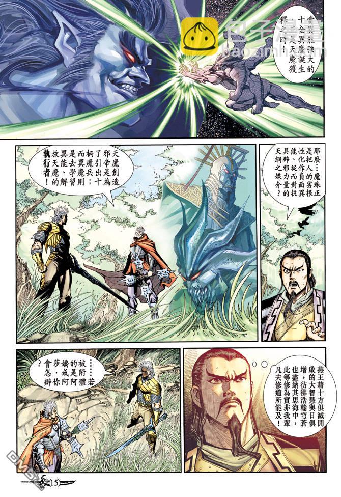🍱神兵玄奇Ⅱ 第42卷 第14页