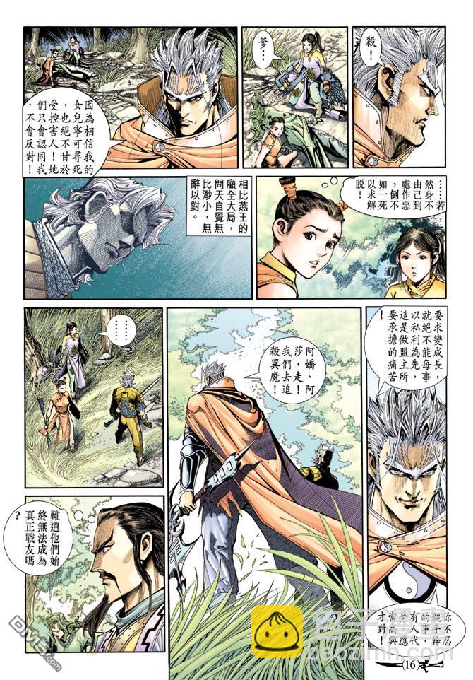🍱神兵玄奇Ⅱ 第42卷 第15页