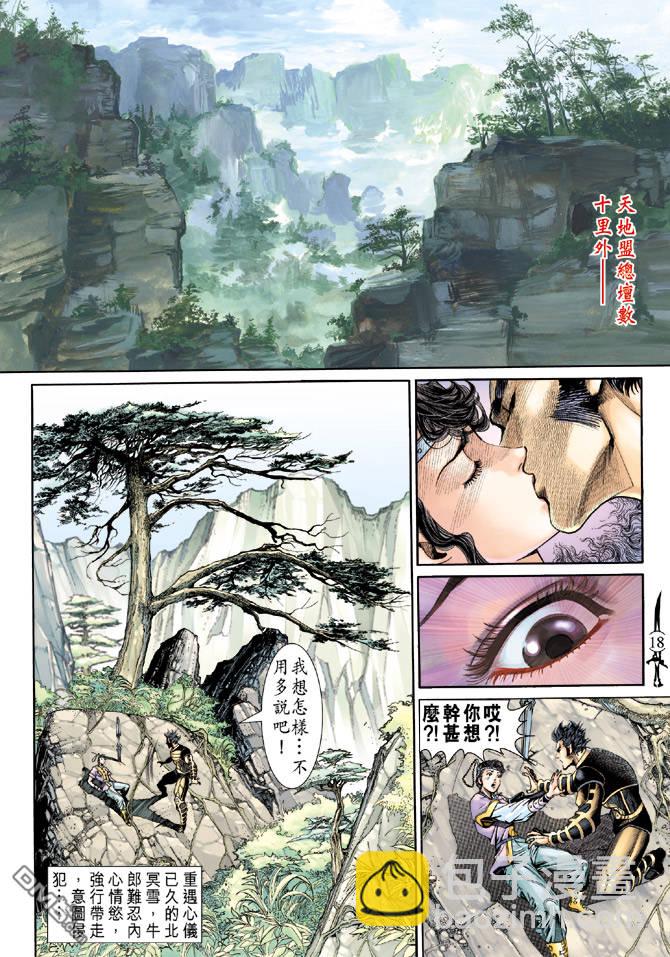 🍱神兵玄奇Ⅱ 第42卷 第17页