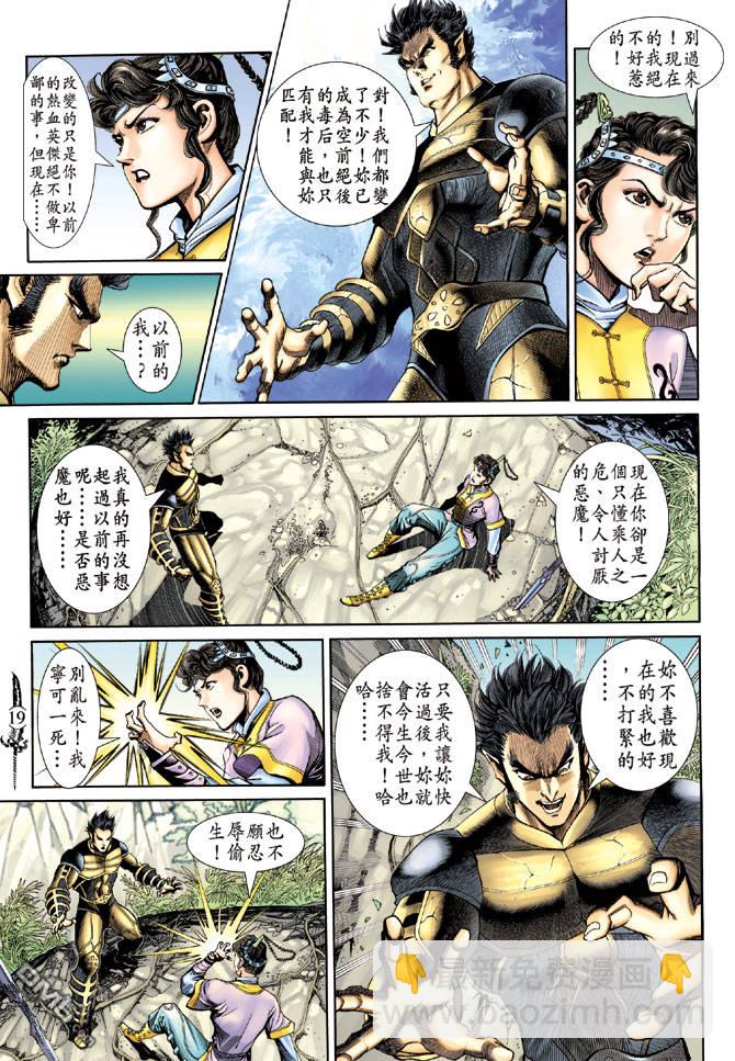 🍱神兵玄奇Ⅱ 第42卷 第18页