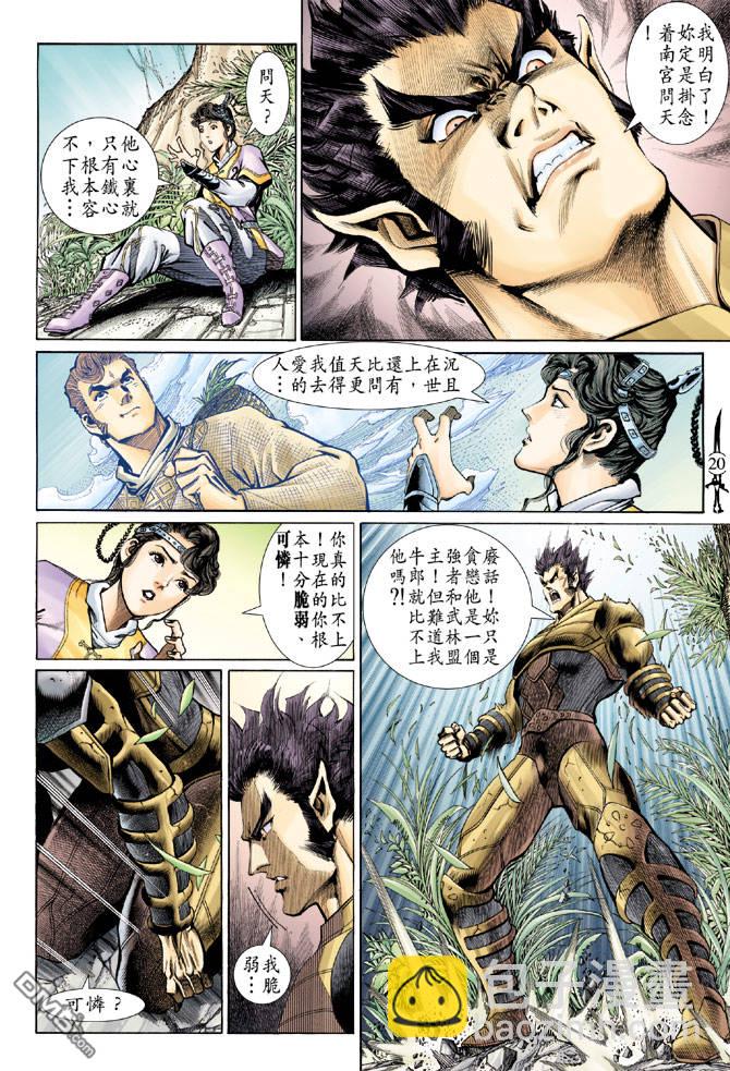 🍱神兵玄奇Ⅱ 第42卷 第19页