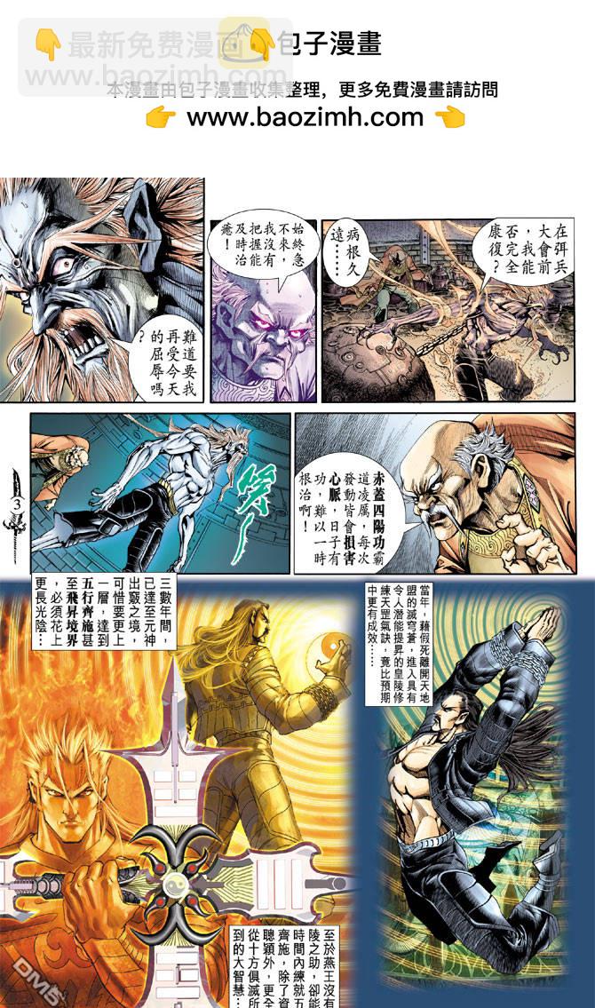🍱神兵玄奇Ⅱ 第42卷 第2页