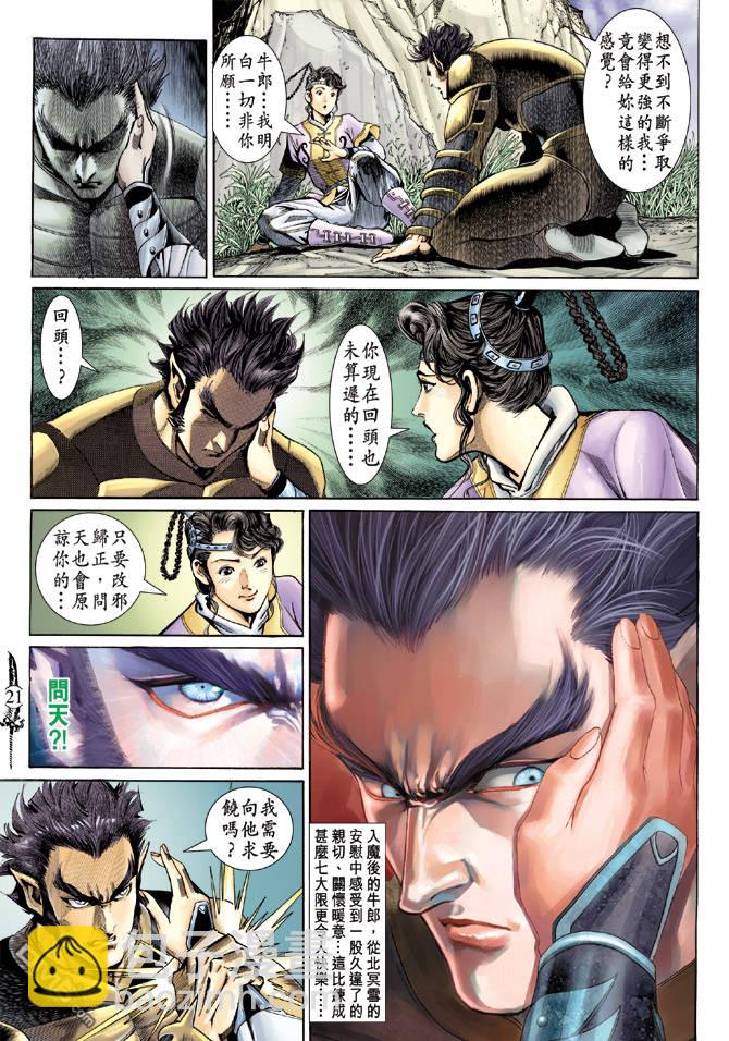 🍱神兵玄奇Ⅱ 第42卷 第20页