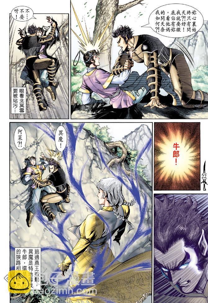 🍱神兵玄奇Ⅱ 第42卷 第21页