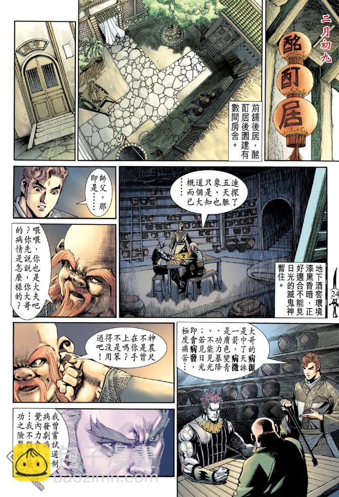 🍱神兵玄奇Ⅱ 第42卷 第23页