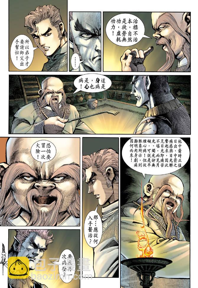 🍱神兵玄奇Ⅱ 第42卷 第24页