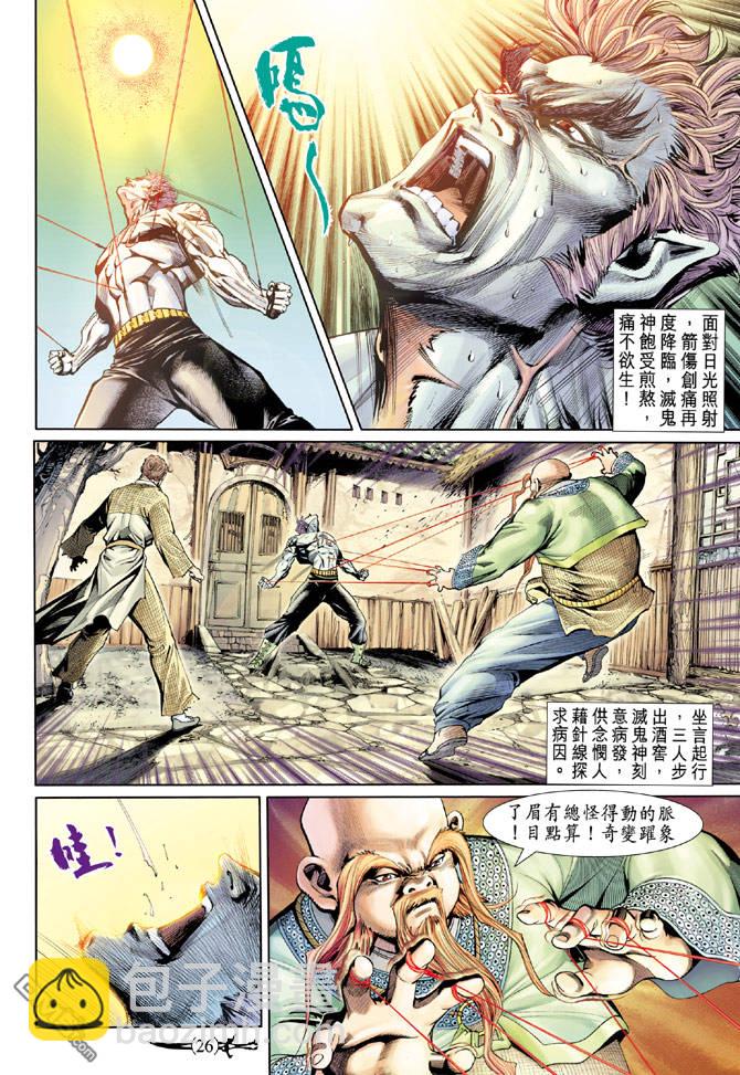 🍱神兵玄奇Ⅱ 第42卷 第25页