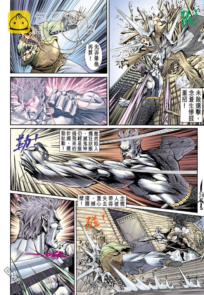 🍱神兵玄奇Ⅱ 第42卷 第27页