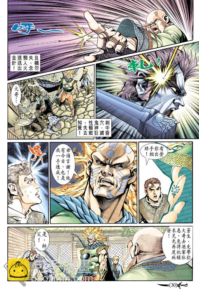 🍱神兵玄奇Ⅱ 第42卷 第29页