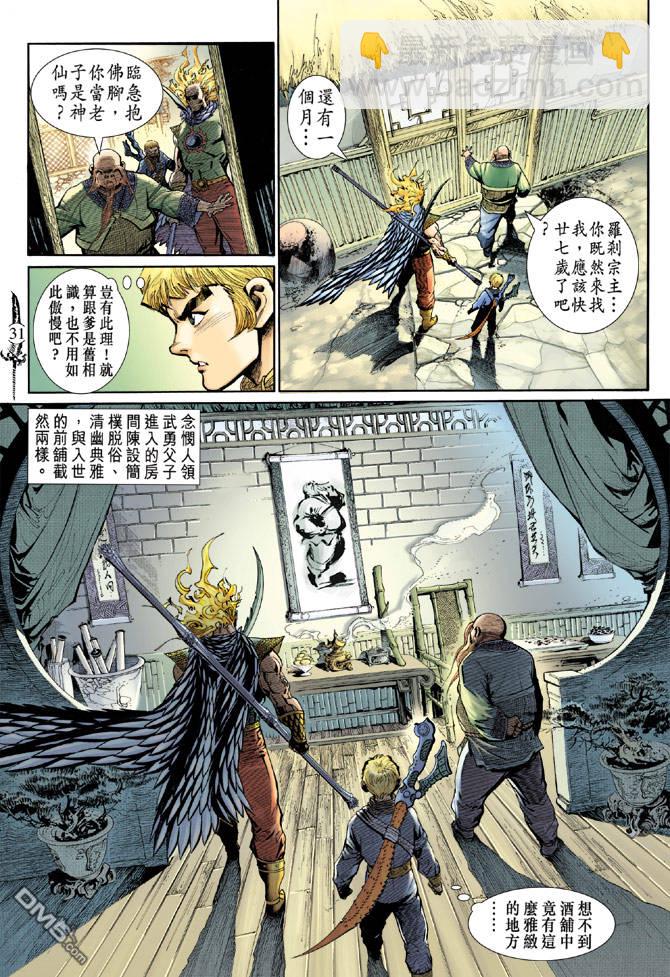 🍱神兵玄奇Ⅱ 第42卷 第30页