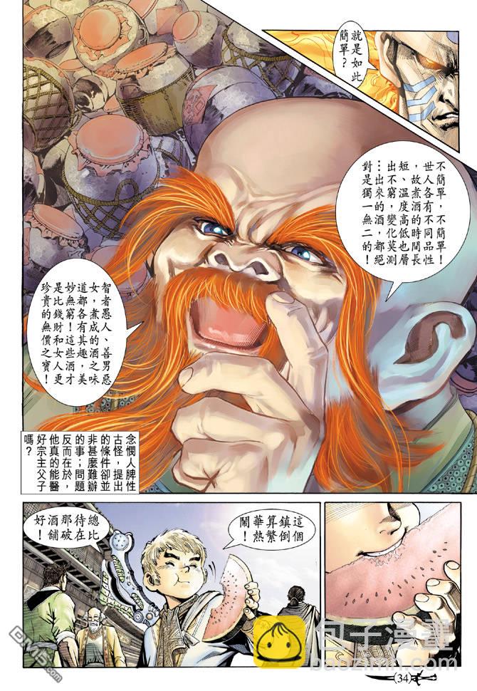 🍱神兵玄奇Ⅱ 第42卷 第33页