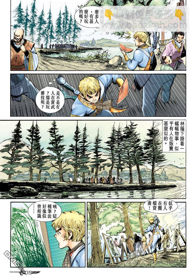 🍱神兵玄奇Ⅱ 第42卷 第34页