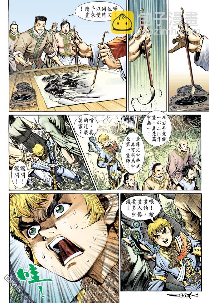 🍱神兵玄奇Ⅱ 第42卷 第35页