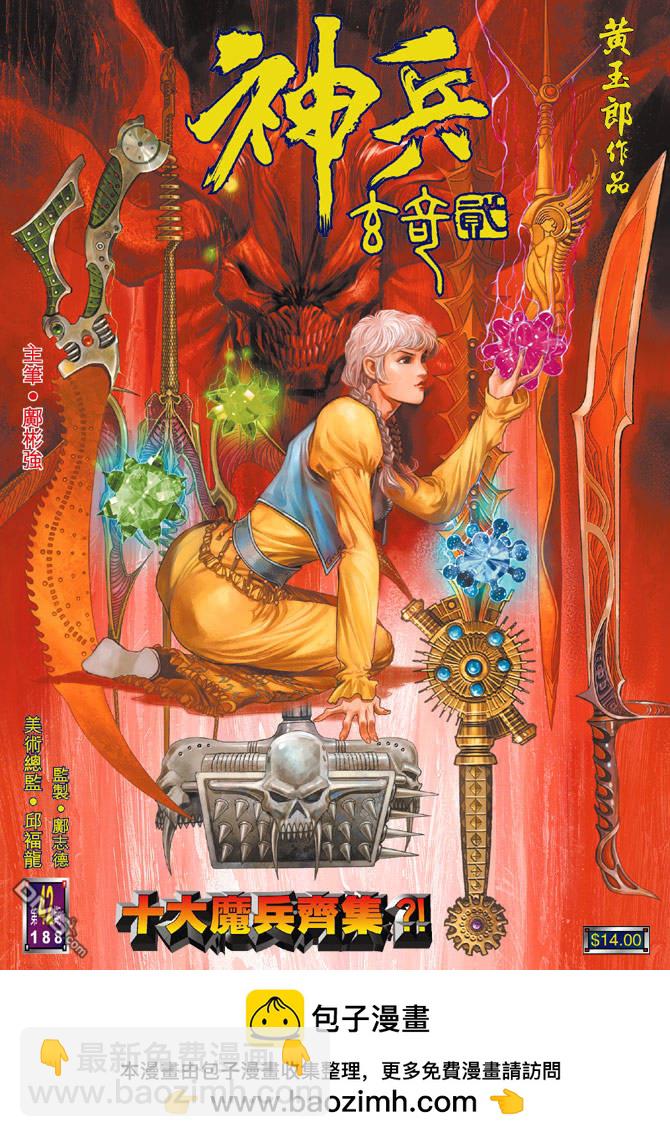 🍱神兵玄奇Ⅱ 第42卷 第37页