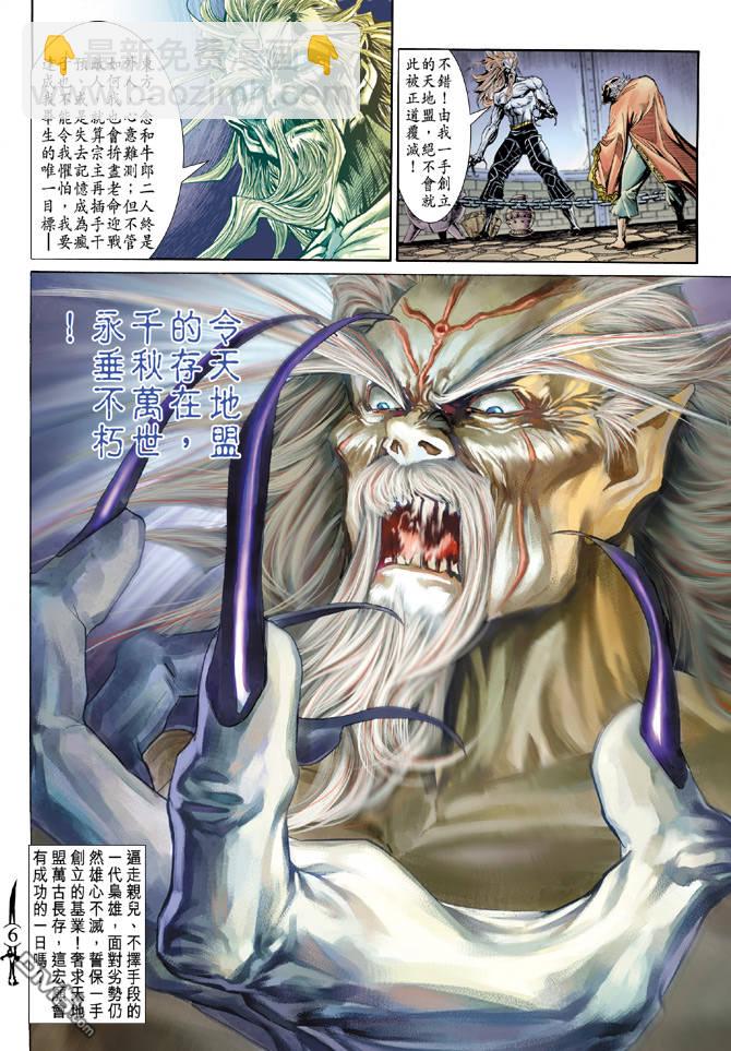 🍱神兵玄奇Ⅱ 第42卷 第5页