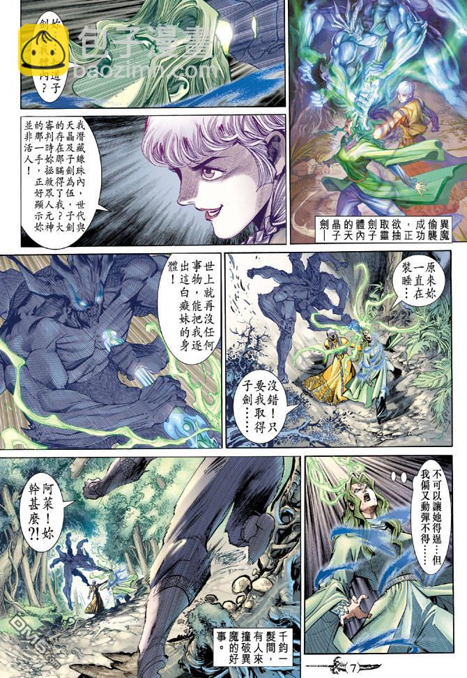 🍱神兵玄奇Ⅱ 第42卷 第6页