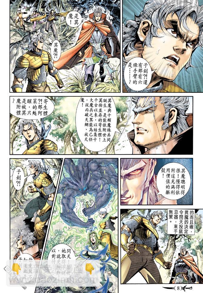 🍱神兵玄奇Ⅱ 第42卷 第7页