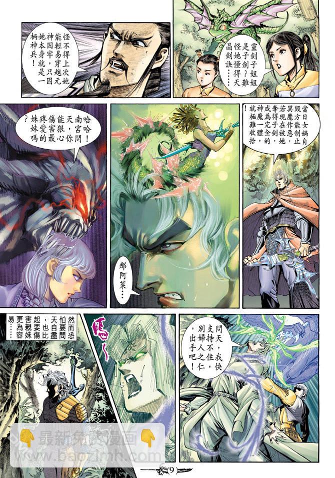 🍱神兵玄奇Ⅱ 第42卷 第8页