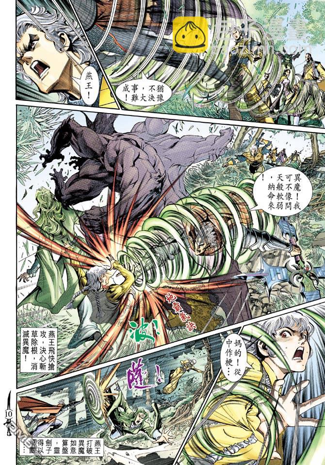 🍱神兵玄奇Ⅱ 第42卷 第9页