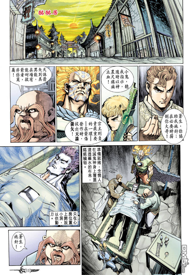 🍱神兵玄奇Ⅱ 第46卷 第10页