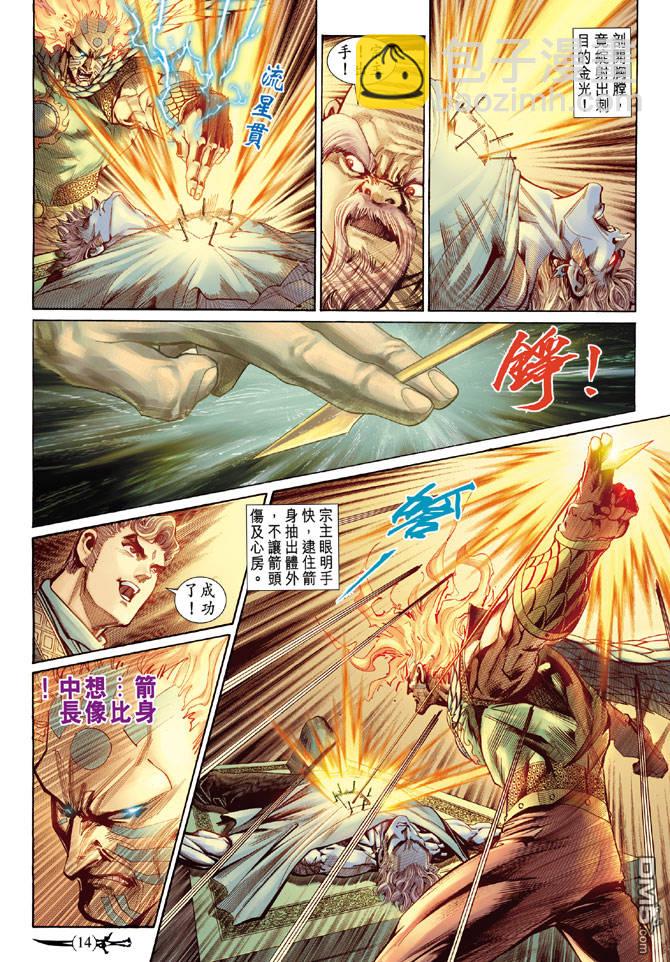 🍱神兵玄奇Ⅱ 第46卷 第13页