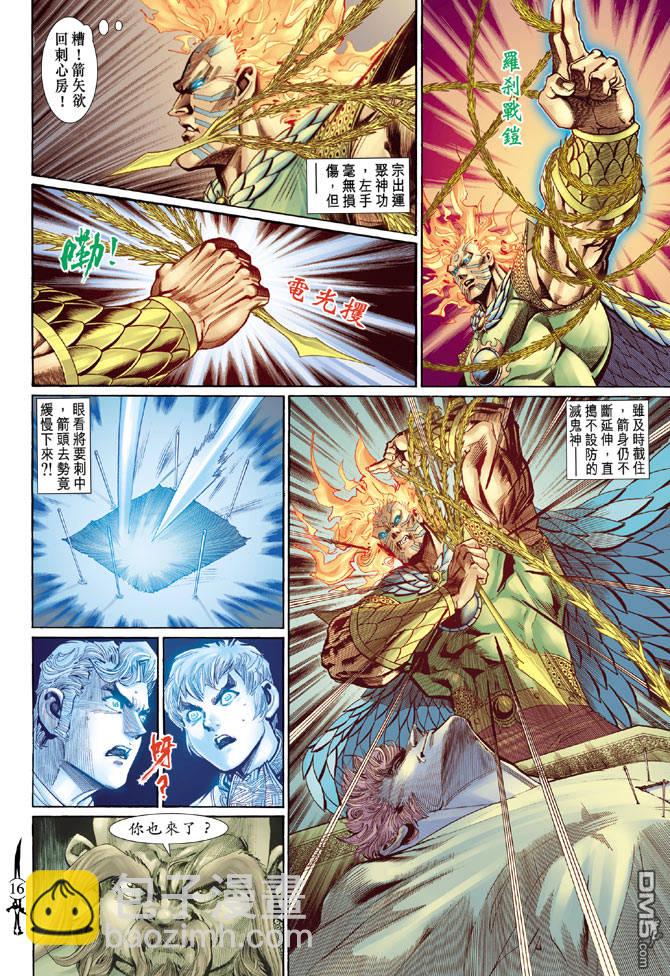 🍱神兵玄奇Ⅱ 第46卷 第15页