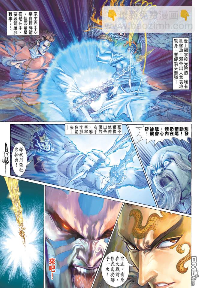 🍱神兵玄奇Ⅱ 第46卷 第16页