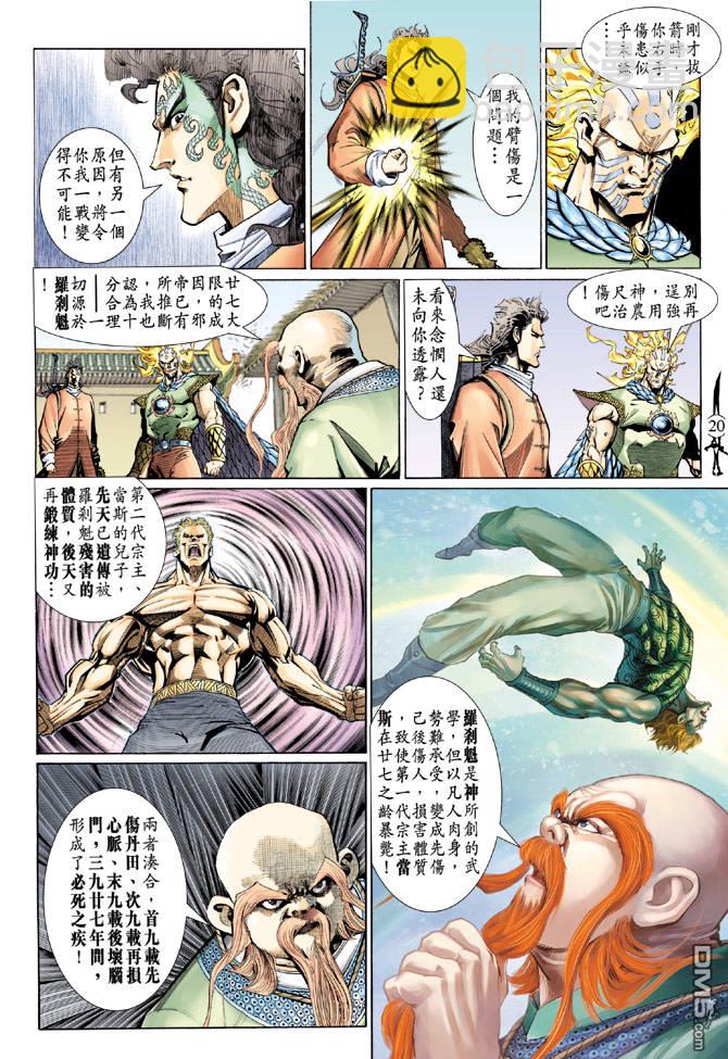 🍱神兵玄奇Ⅱ 第46卷 第19页