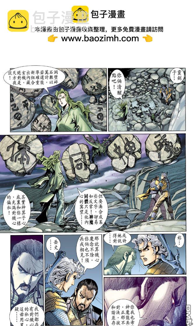 🍱神兵玄奇Ⅱ 第46卷 第2页