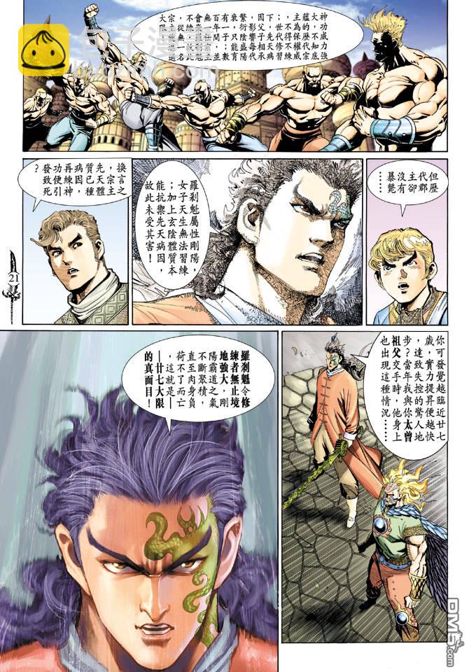 🍱神兵玄奇Ⅱ 第46卷 第20页