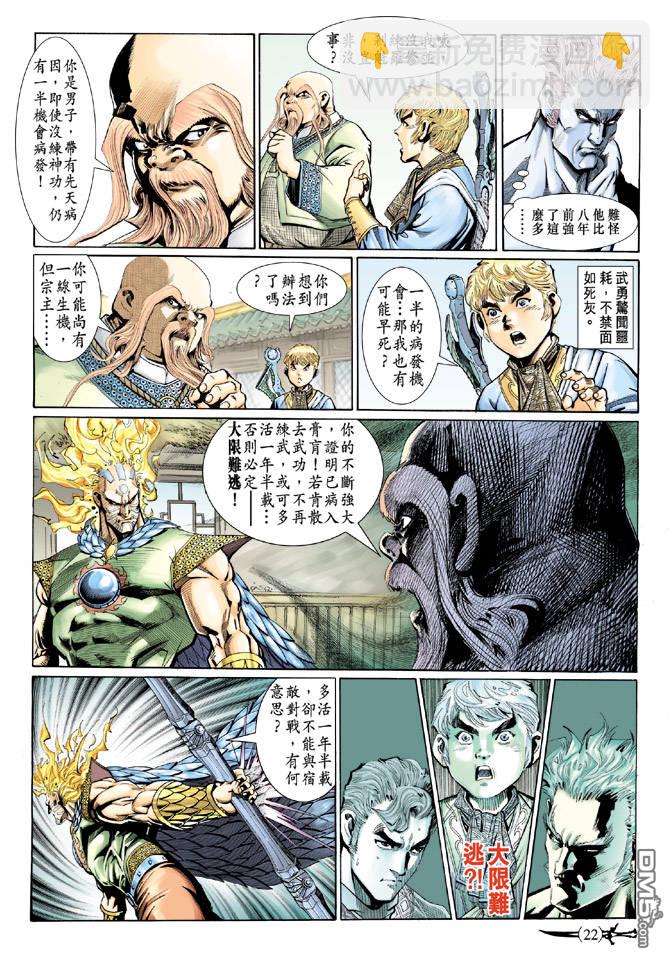🍱神兵玄奇Ⅱ 第46卷 第21页