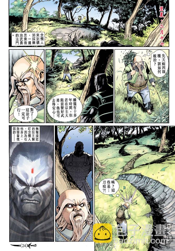 🍱神兵玄奇Ⅱ 第46卷 第23页