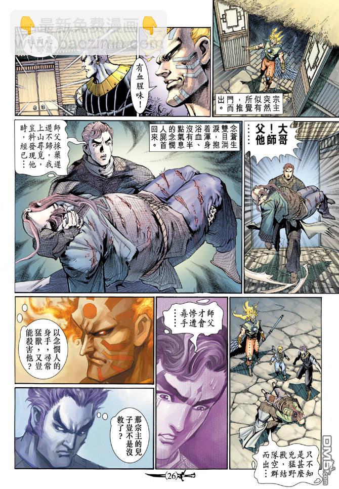 🍱神兵玄奇Ⅱ 第46卷 第25页