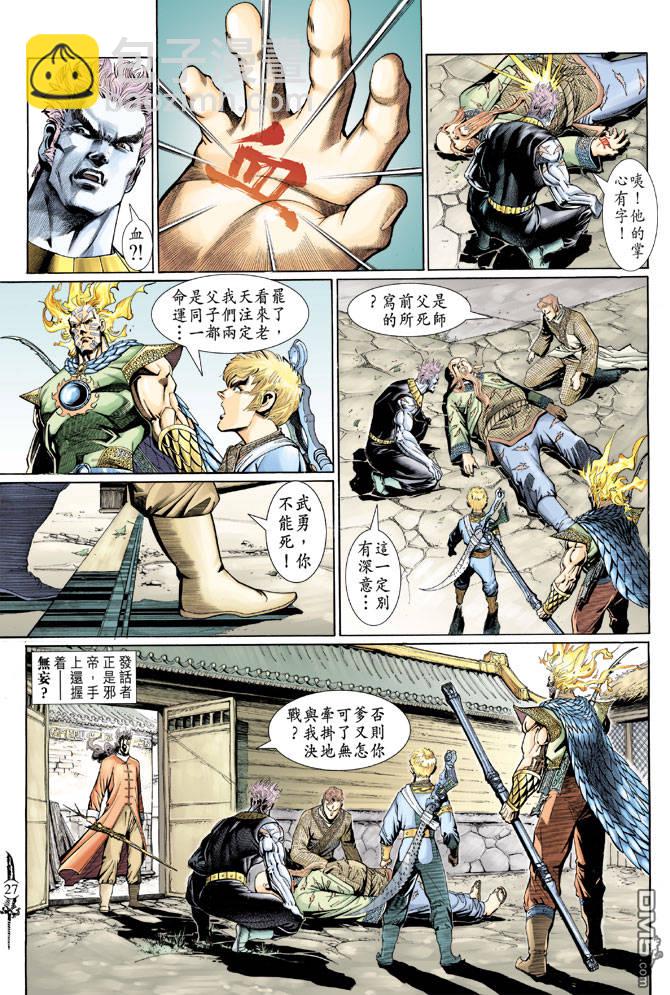 🍱神兵玄奇Ⅱ 第46卷 第26页