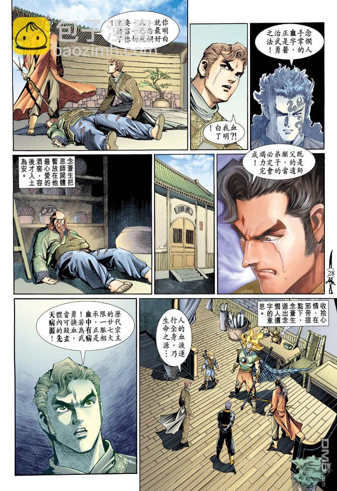 🍱神兵玄奇Ⅱ 第46卷 第27页