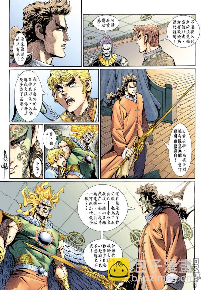 🍱神兵玄奇Ⅱ 第46卷 第28页
