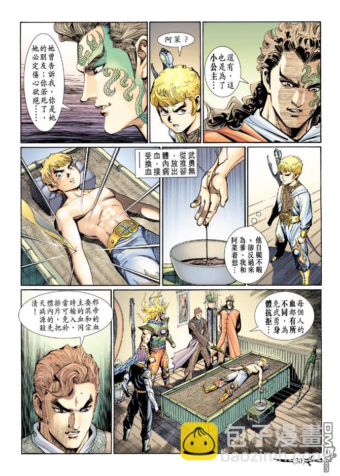 🍱神兵玄奇Ⅱ 第46卷 第29页