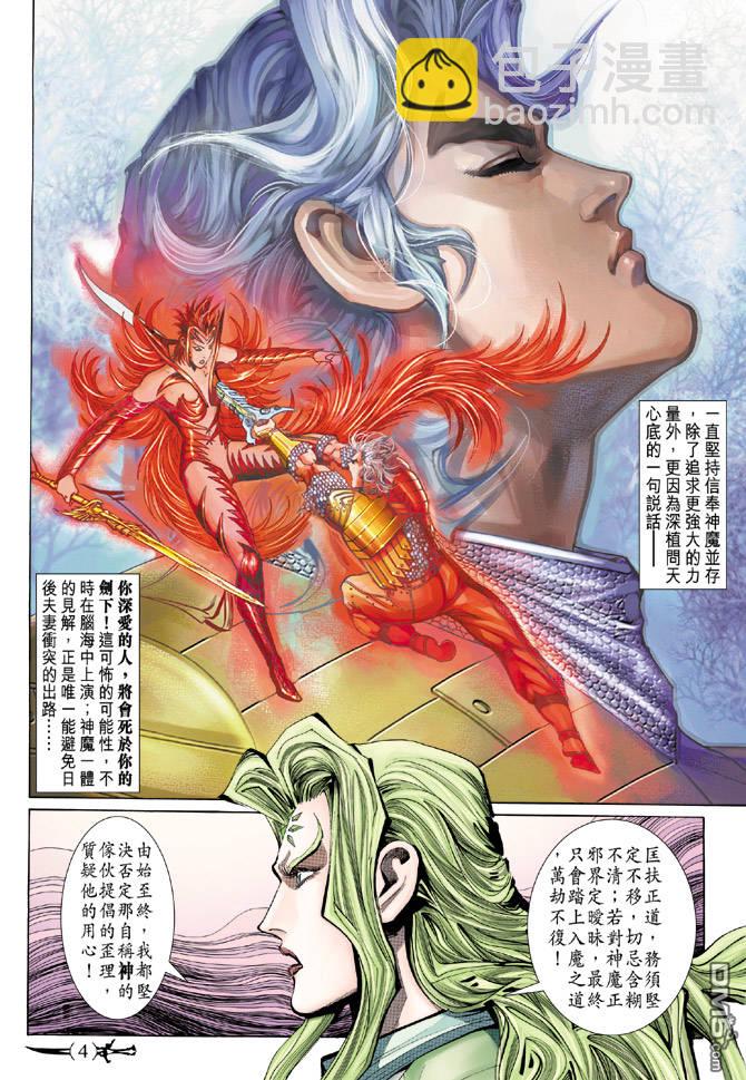🍱神兵玄奇Ⅱ 第46卷 第3页