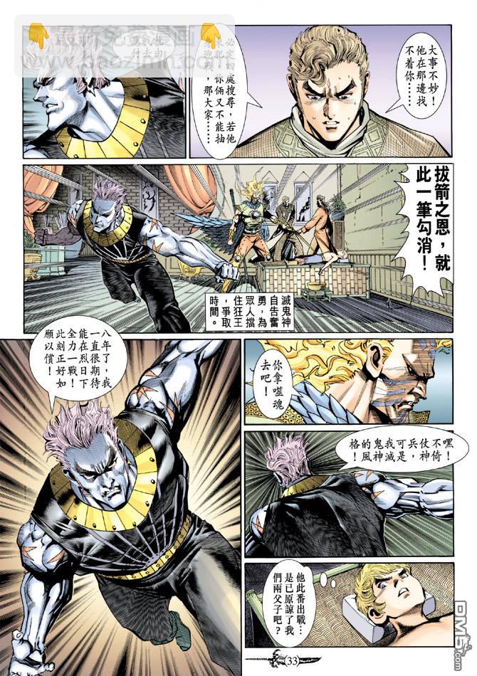 🍱神兵玄奇Ⅱ 第46卷 第32页