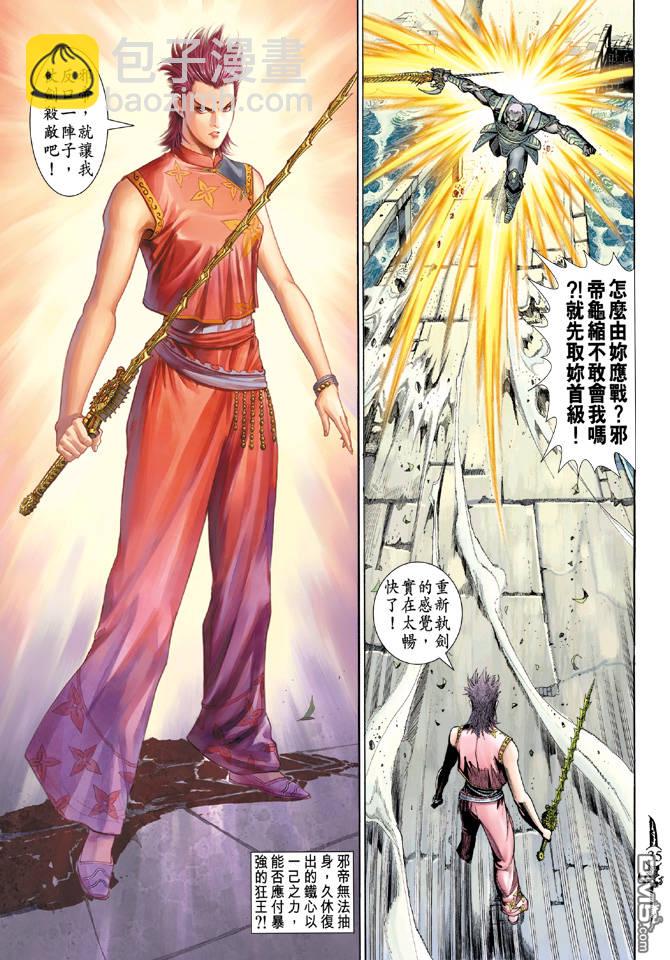 🍱神兵玄奇Ⅱ 第46卷 第34页
