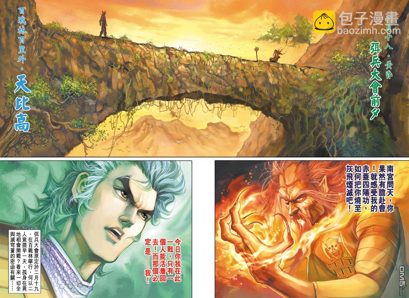 🍱神兵玄奇Ⅱ 第46卷 第35页