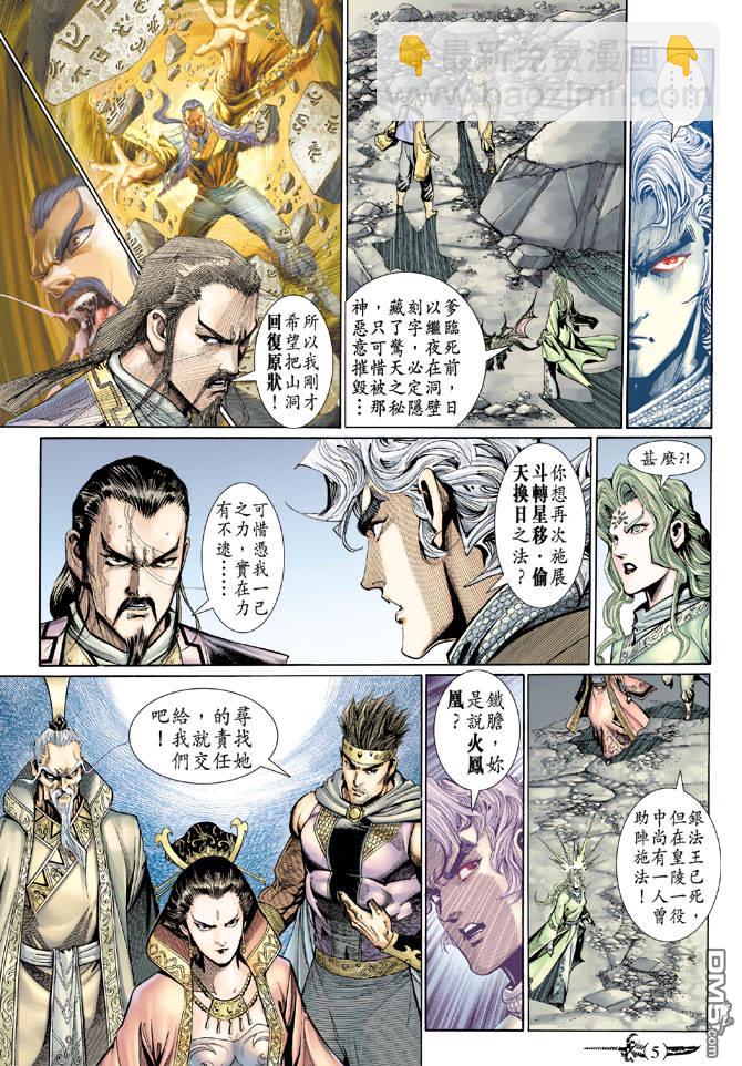 🍱神兵玄奇Ⅱ 第46卷 第4页